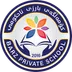 مدرسة بارز الأهلية